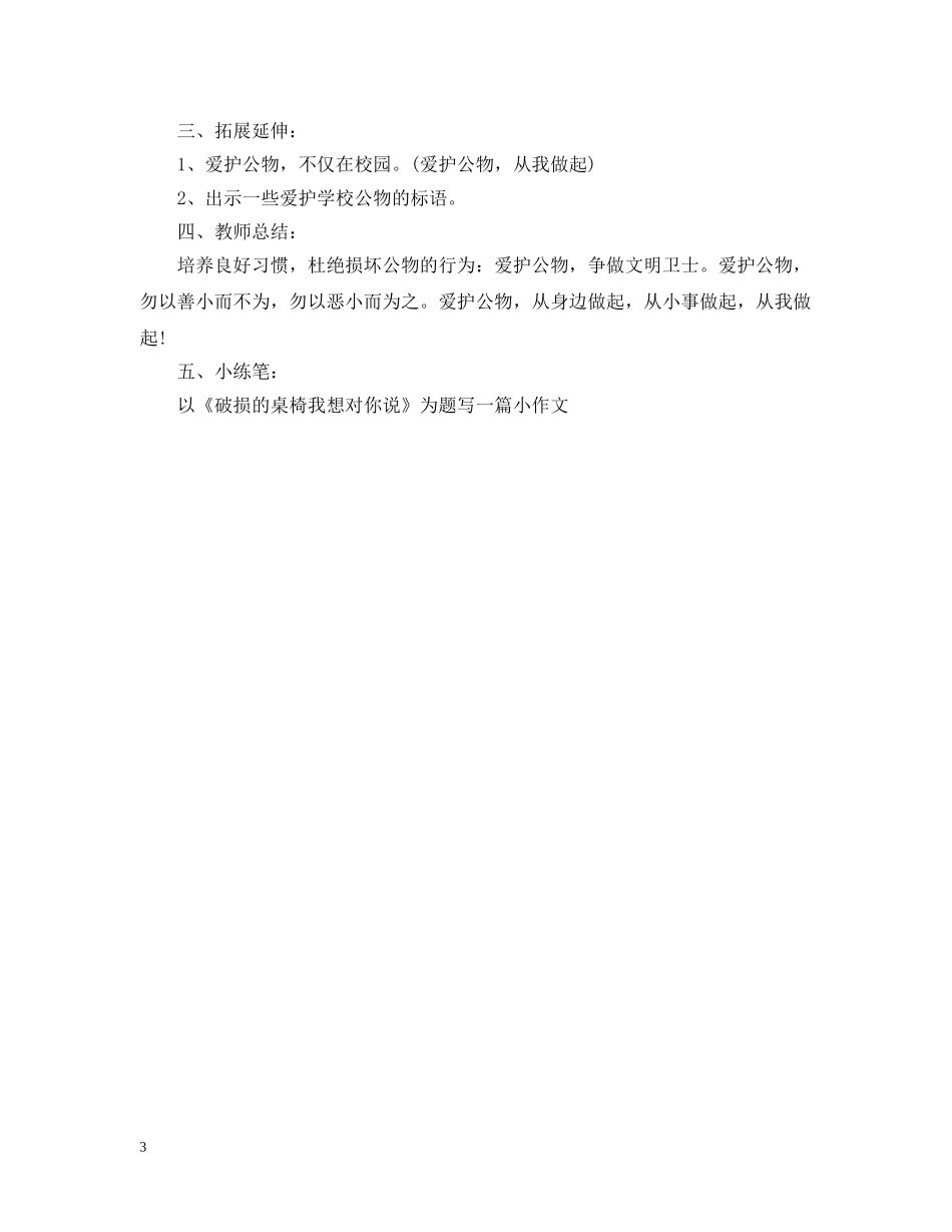 爱护公物主题班会 _第3页