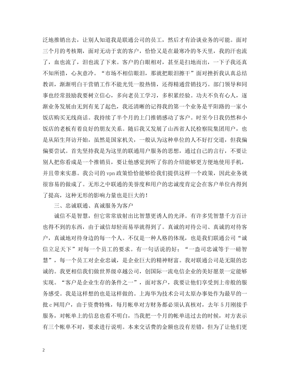 爱我联通、做自豪的联通人 _第2页