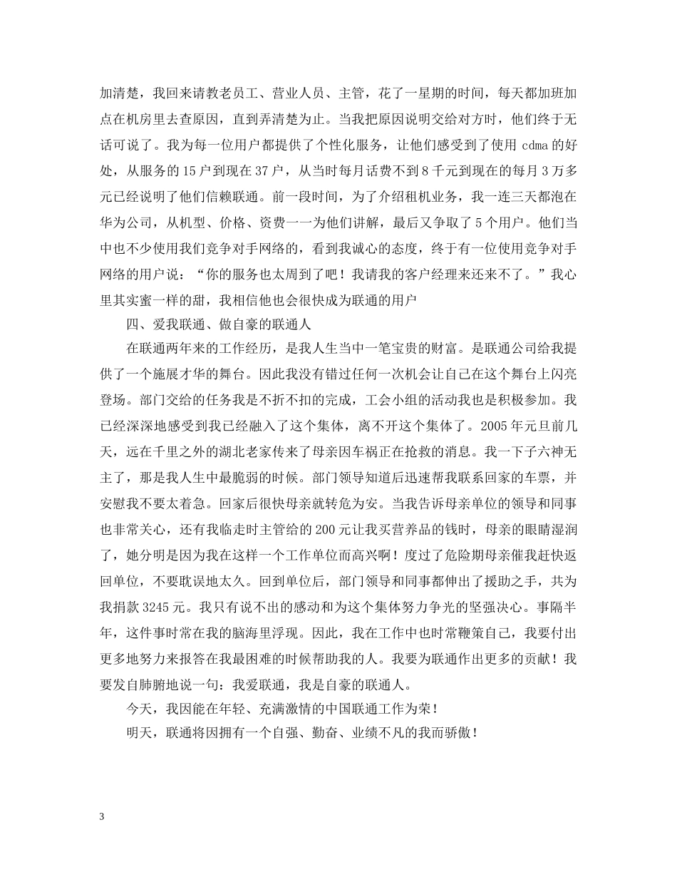 爱我联通、做自豪的联通人 _第3页