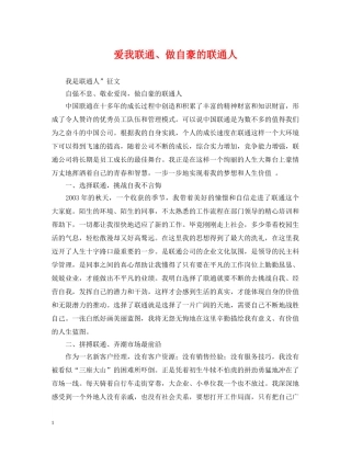 爱我联通、做自豪的联通人 