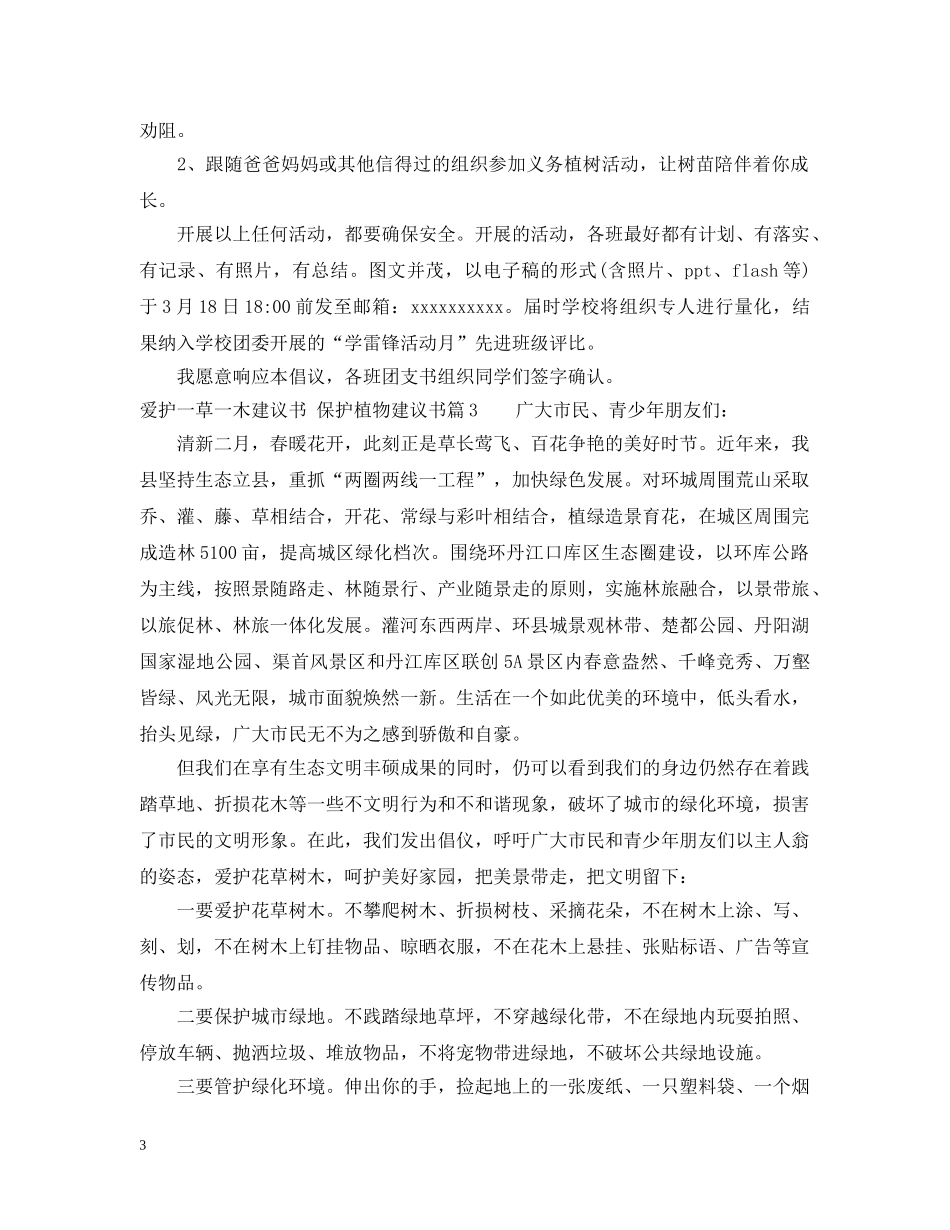 爱护一草一木建议书范文 _第3页