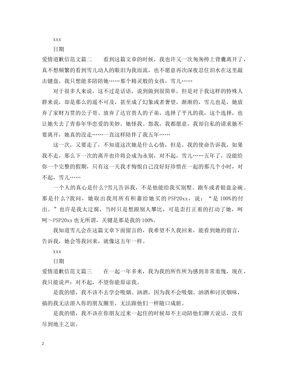 爱情道歉信范文 _第2页