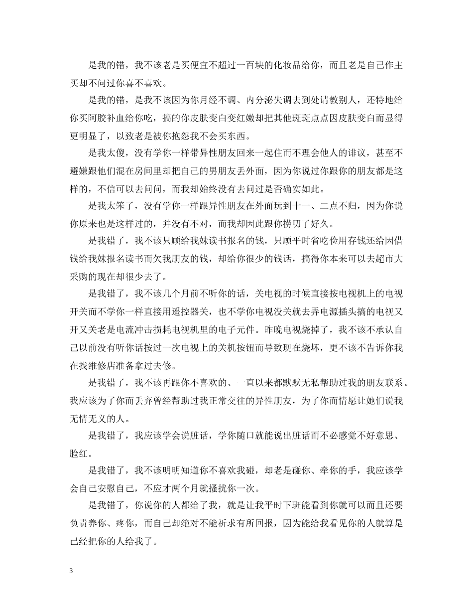 爱情道歉信范文 _第3页