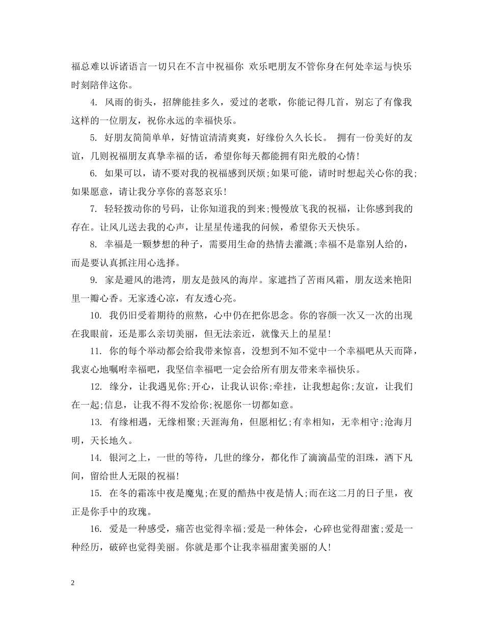 爱情祝福大全 _第2页