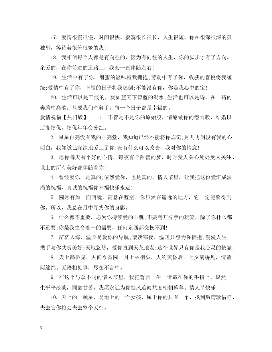 爱情祝福大全 _第3页