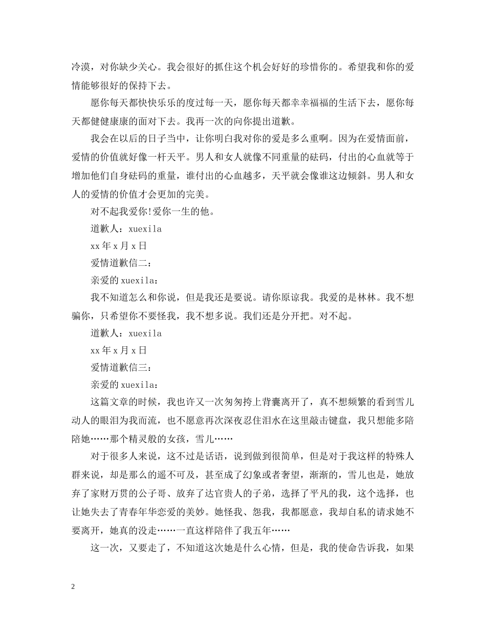 爱情道歉信4篇 _第2页