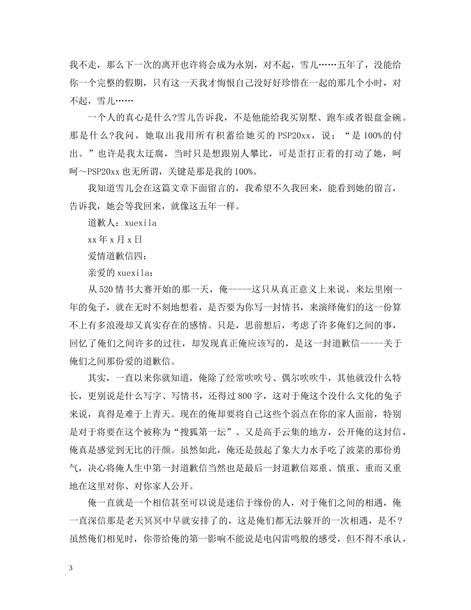 爱情道歉信4篇 _第3页