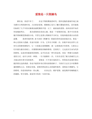 爱情是一只荆棘鸟 