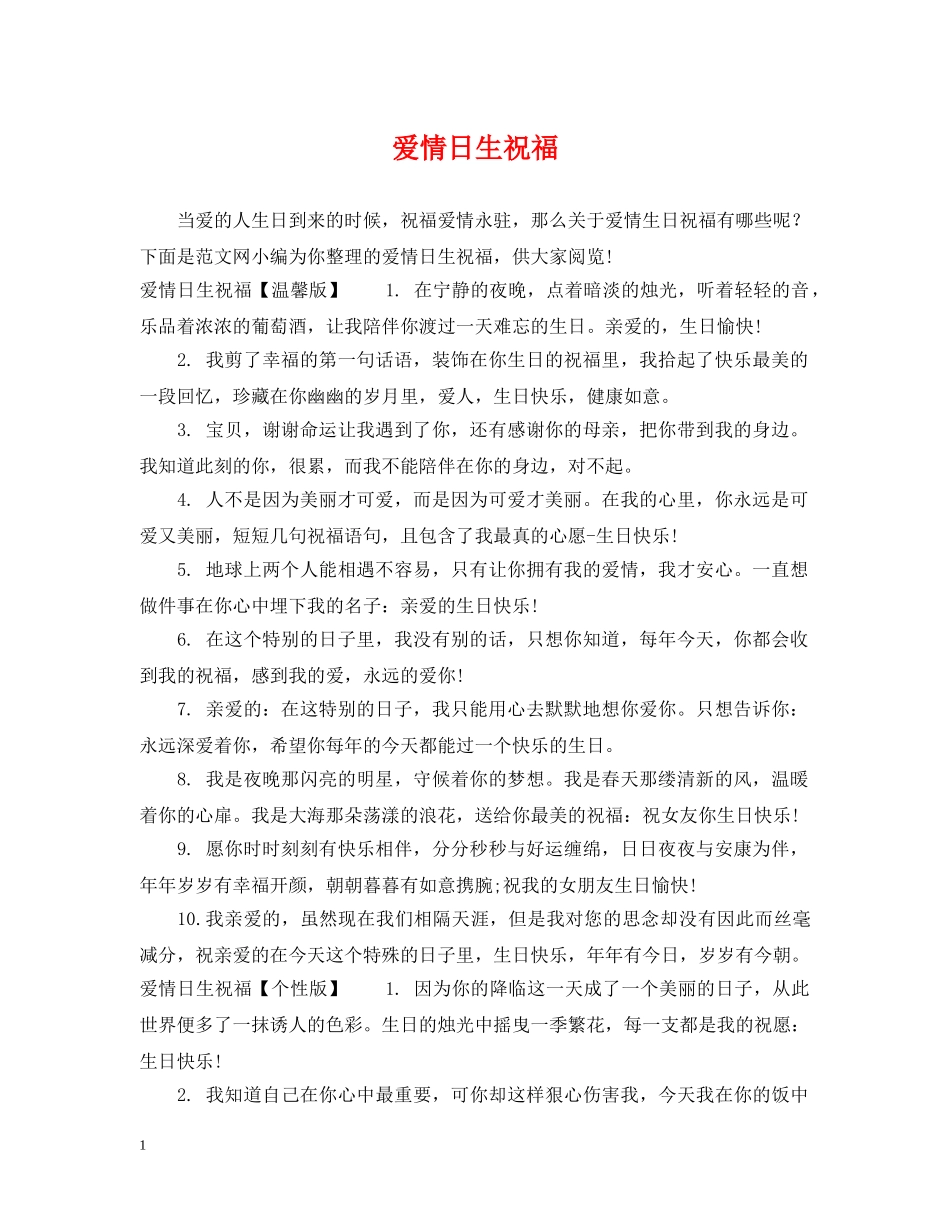 爱情日生祝福 _第1页