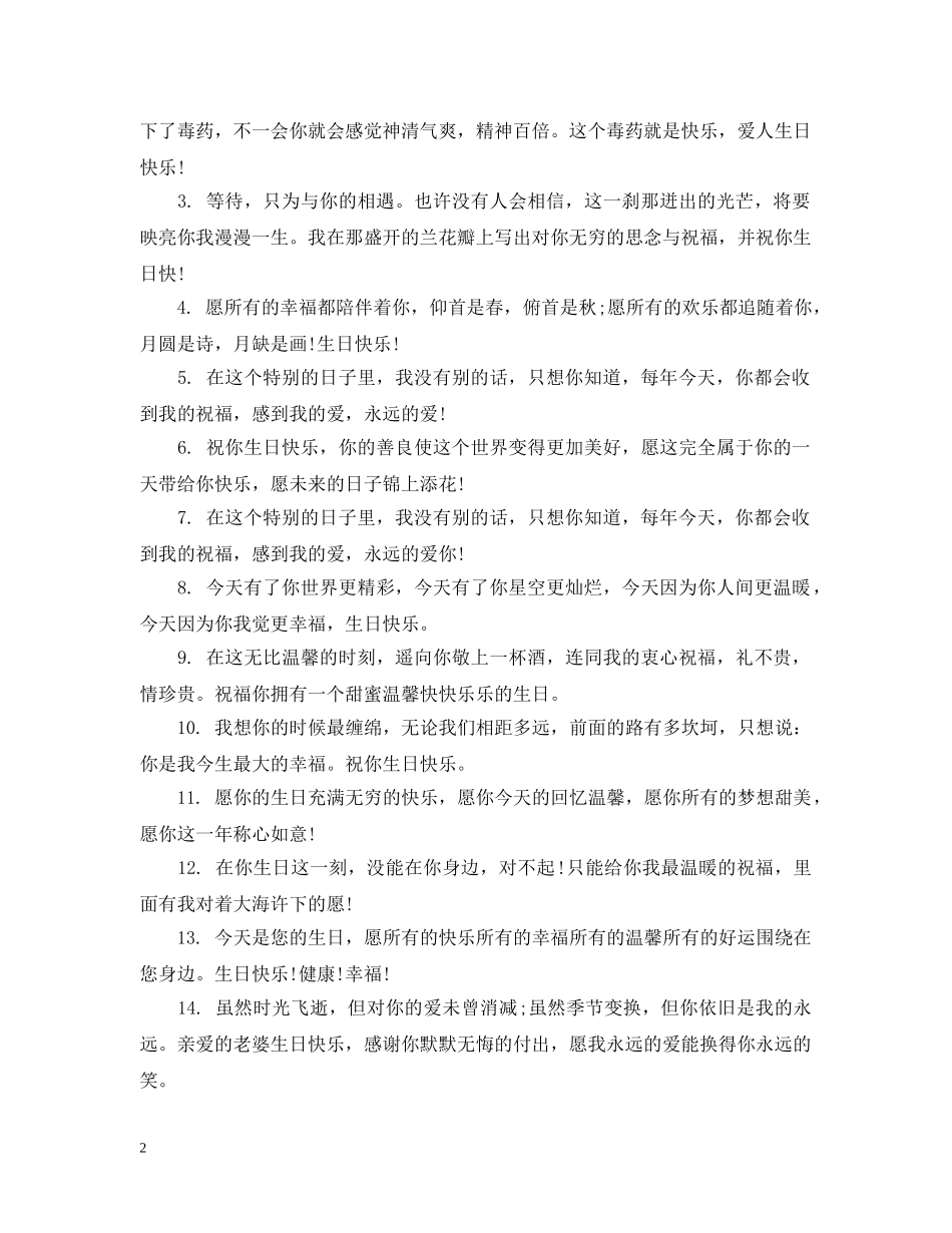 爱情日生祝福 _第2页
