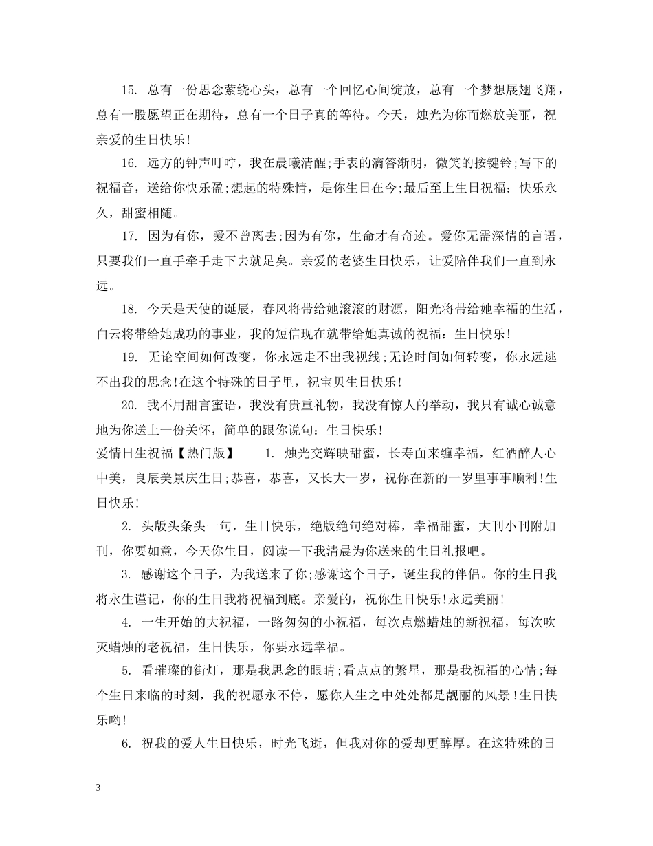 爱情日生祝福 _第3页