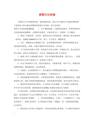 爱情日生祝福 
