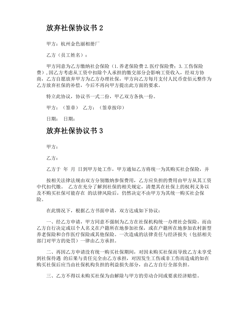 放弃社保协议书_第2页