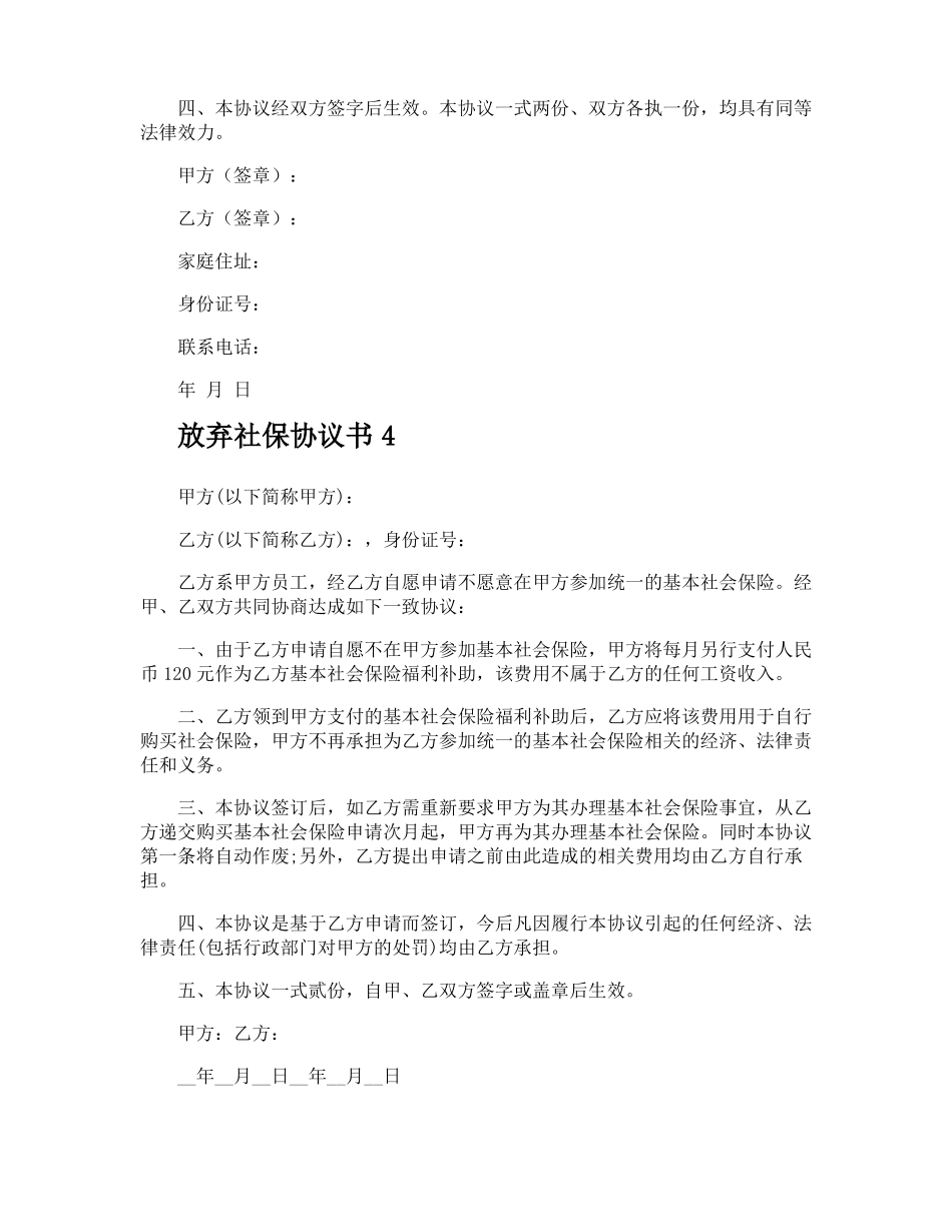 放弃社保协议书_第3页