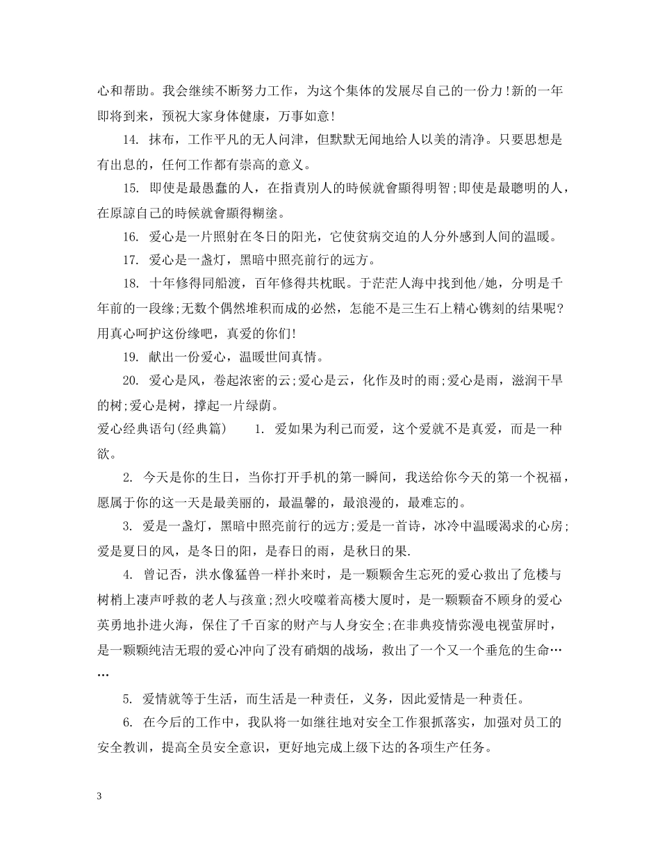 爱心经典语句大全_爱心与教育经典语句 _第3页