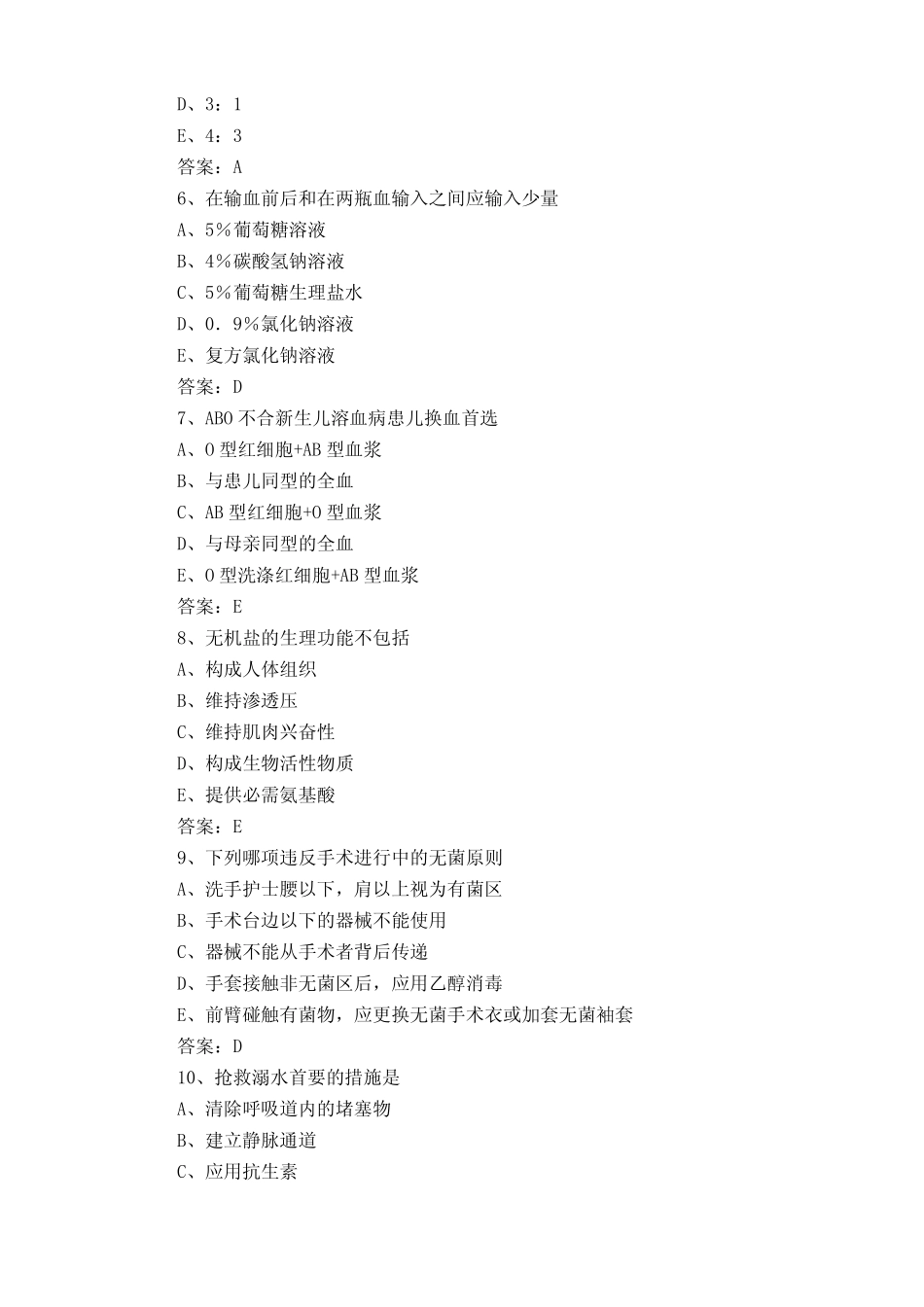 护理三基三严考试题库含答案 _第2页