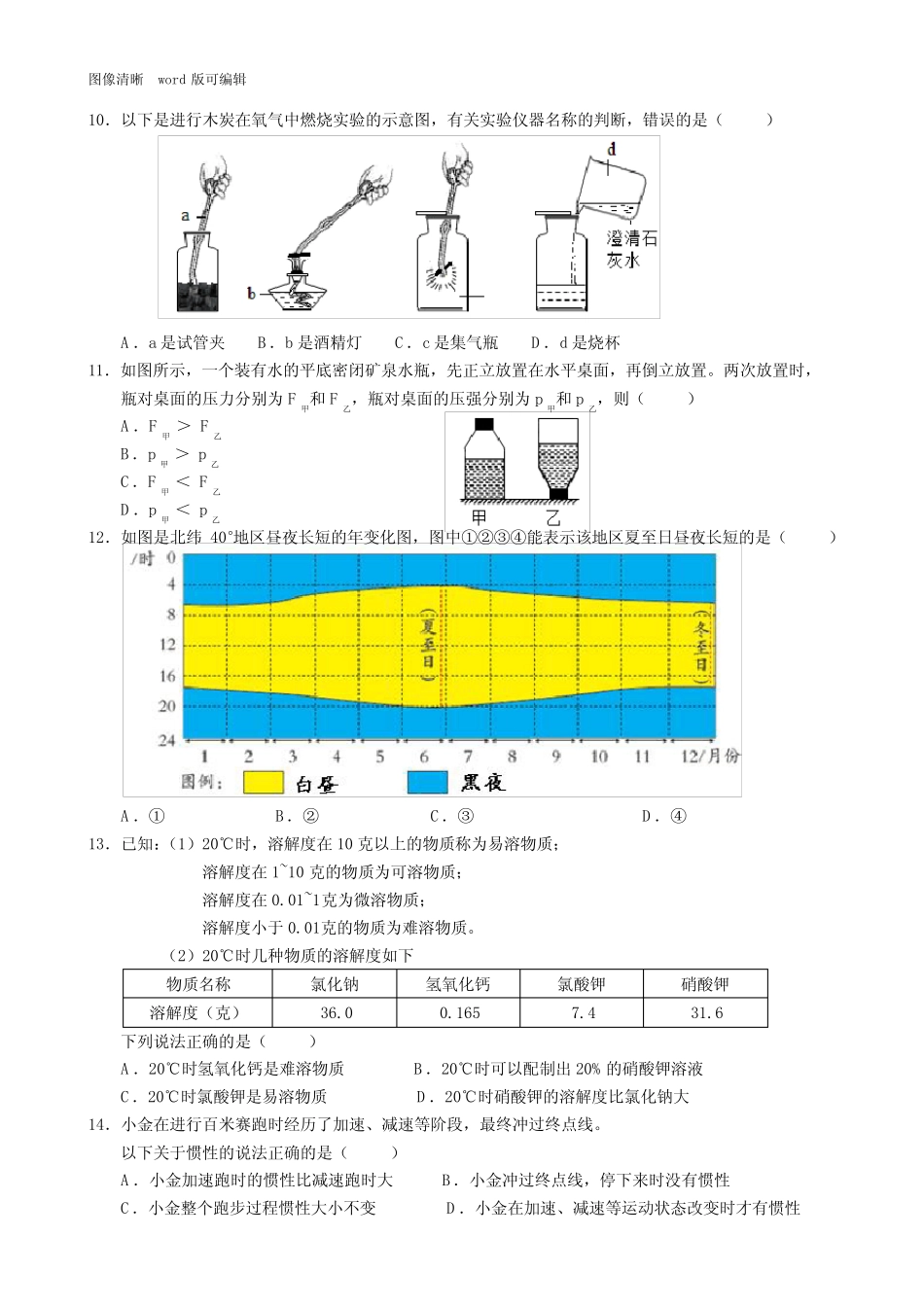 2021年浙江杭州中考科学试卷(附答案) _第2页