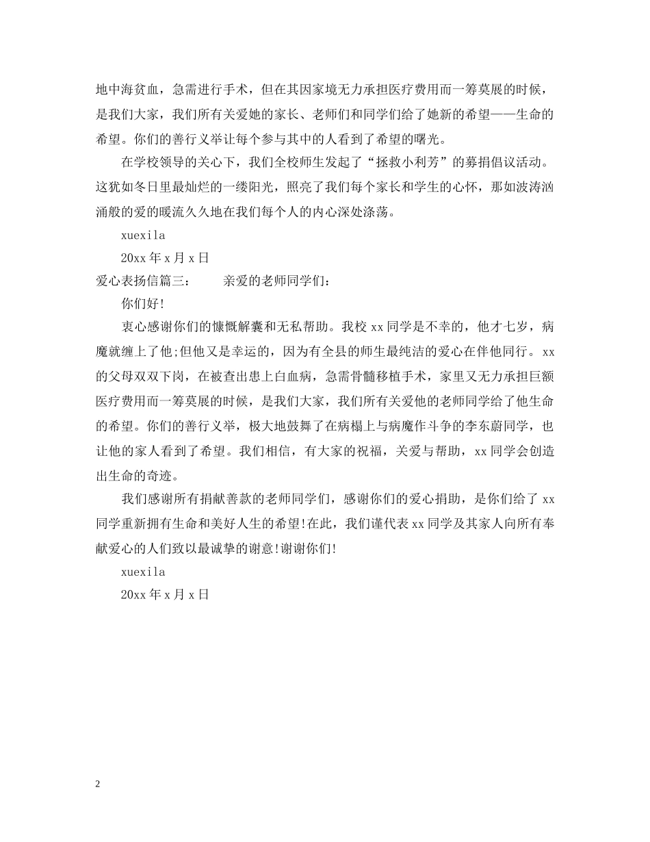 爱心表扬信 _第2页