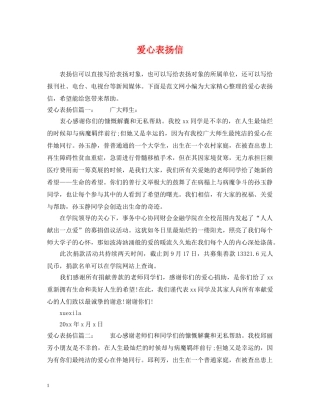 爱心表扬信 