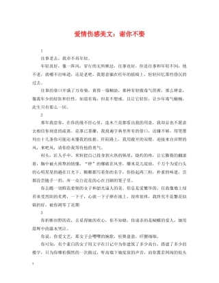 爱情伤感美文：谢你不娶 