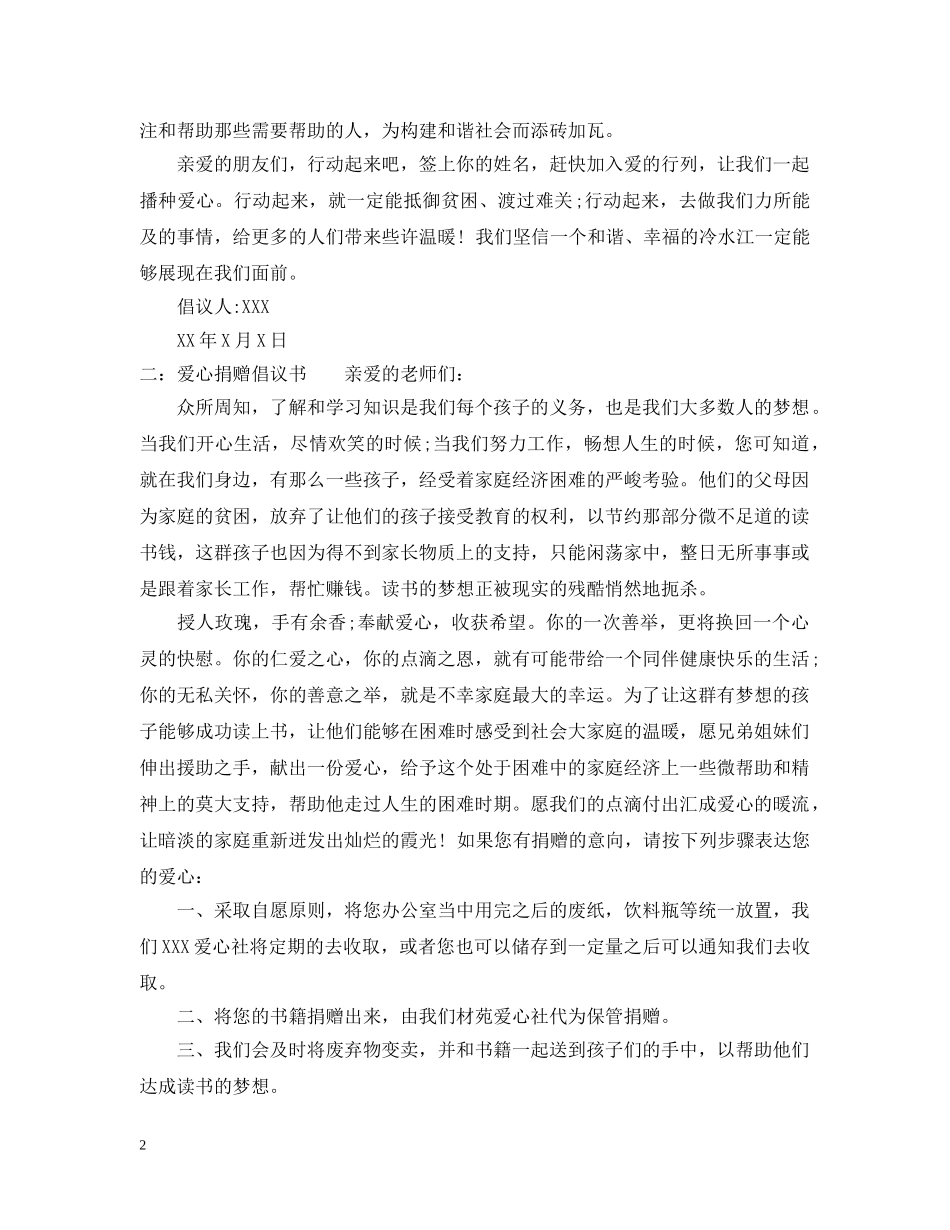 爱心社纳新倡议书 _第2页