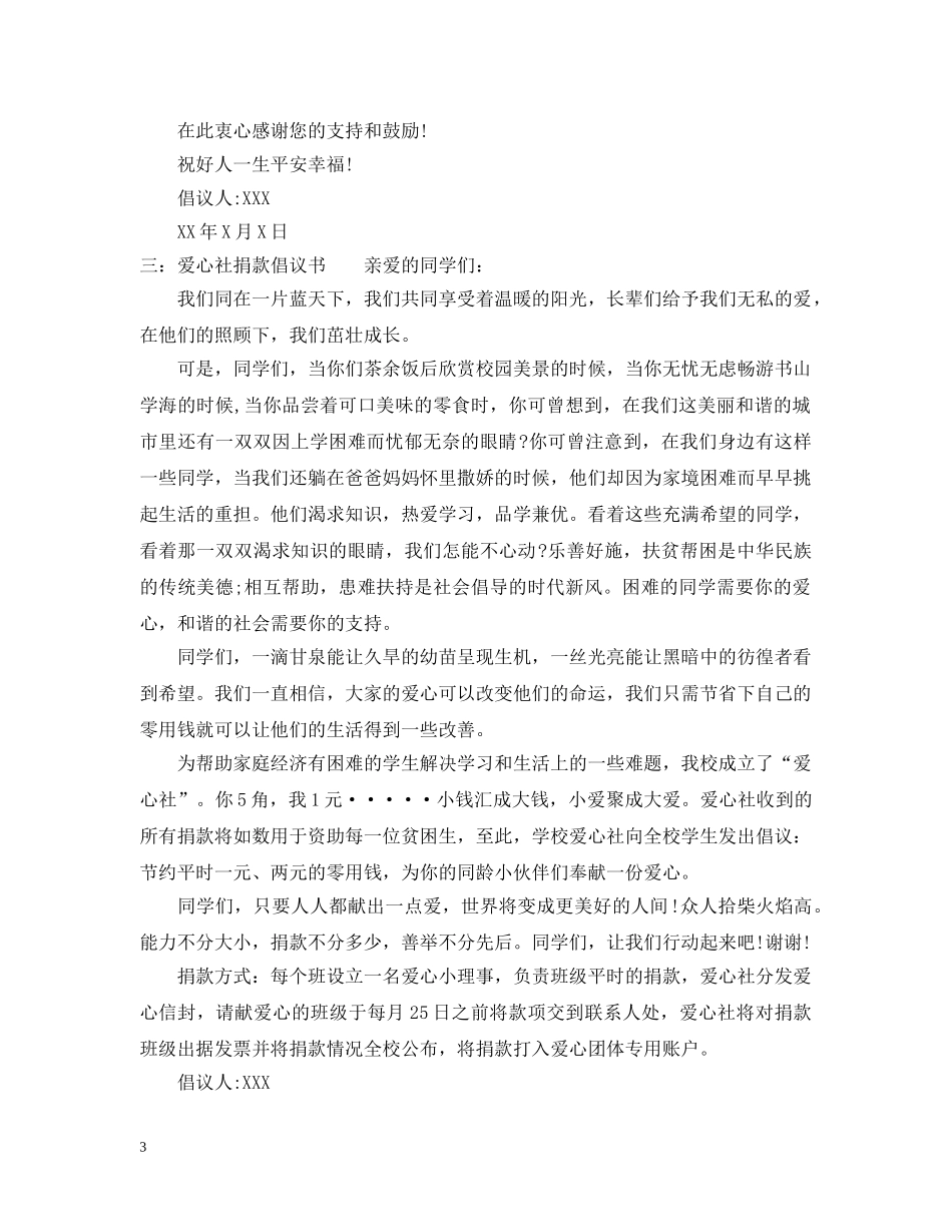 爱心社纳新倡议书 _第3页