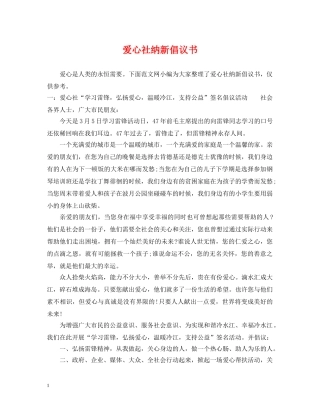 爱心社纳新倡议书 