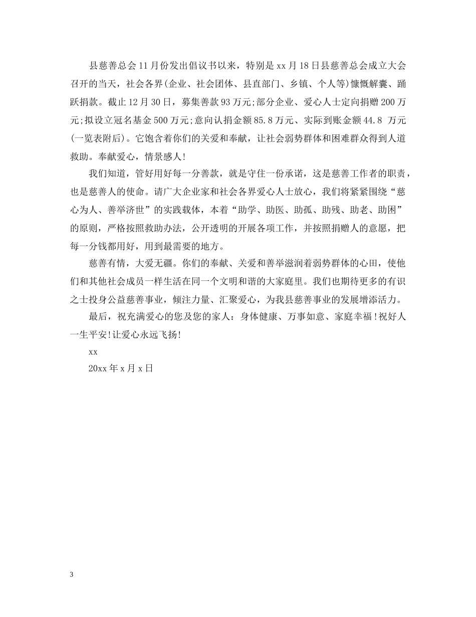 爱心活动感谢信三篇 _第3页