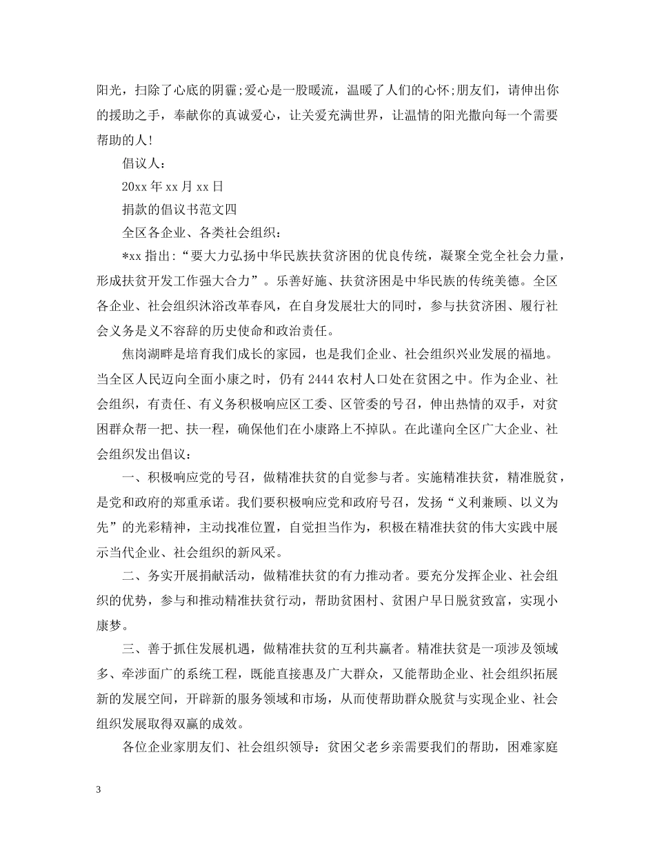 爱心木剑的倡议书范文 _第3页