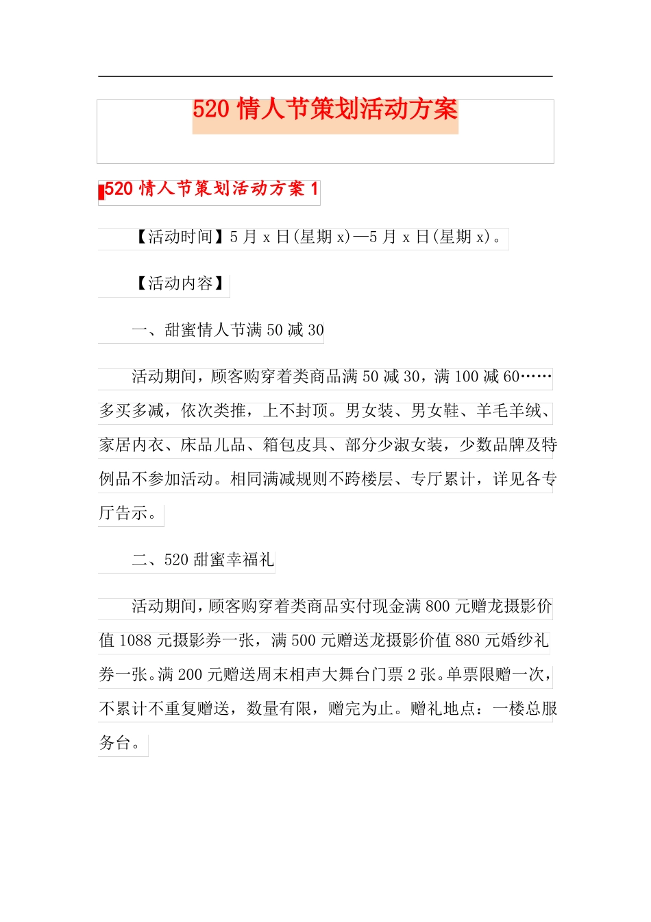 520情人节策划活动方案_第1页