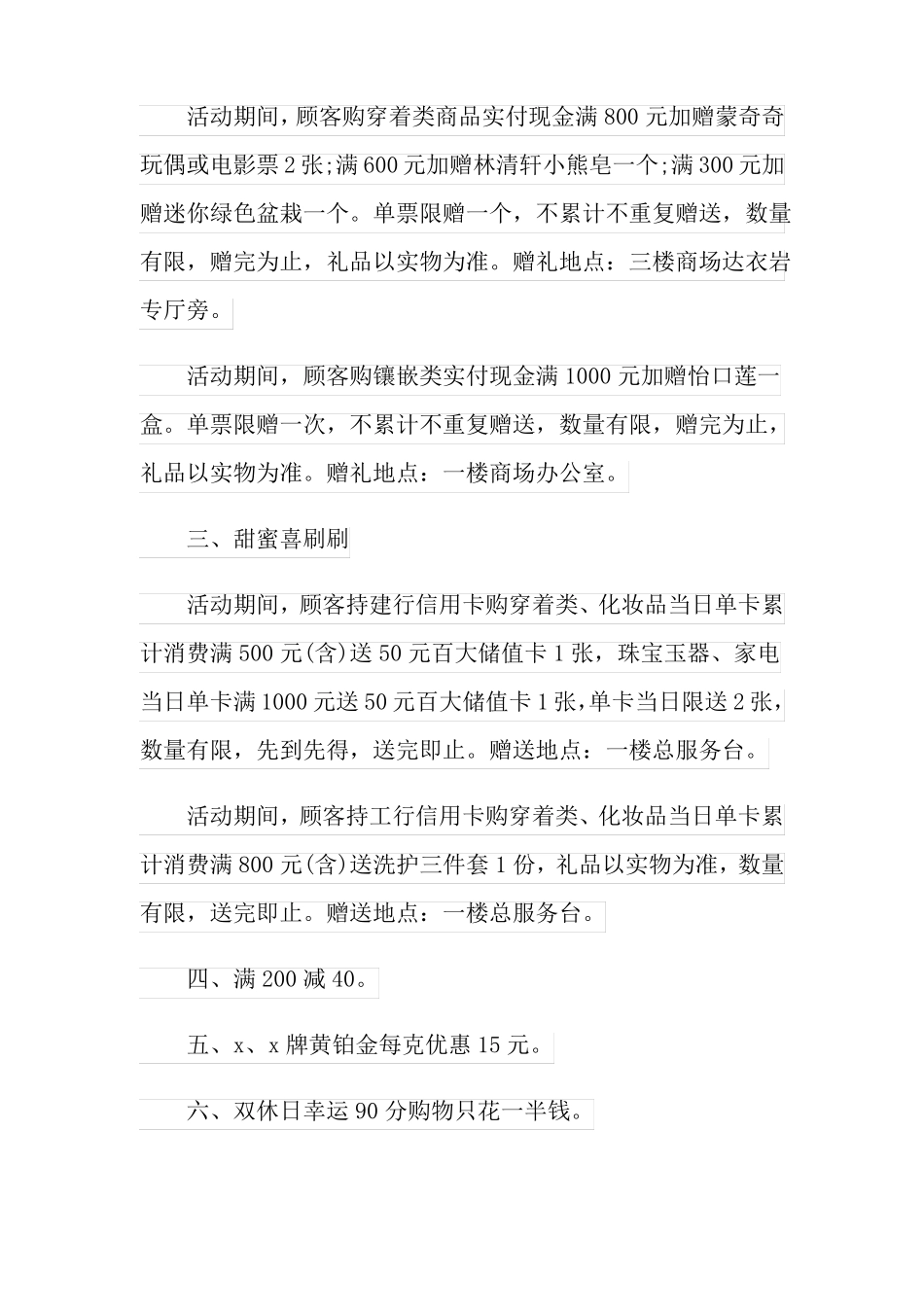 520情人节策划活动方案_第2页