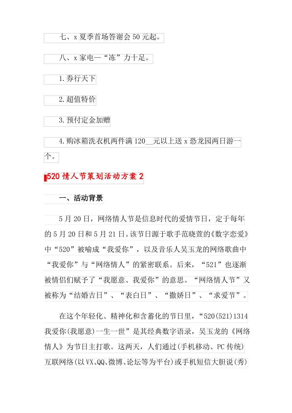 520情人节策划活动方案_第3页