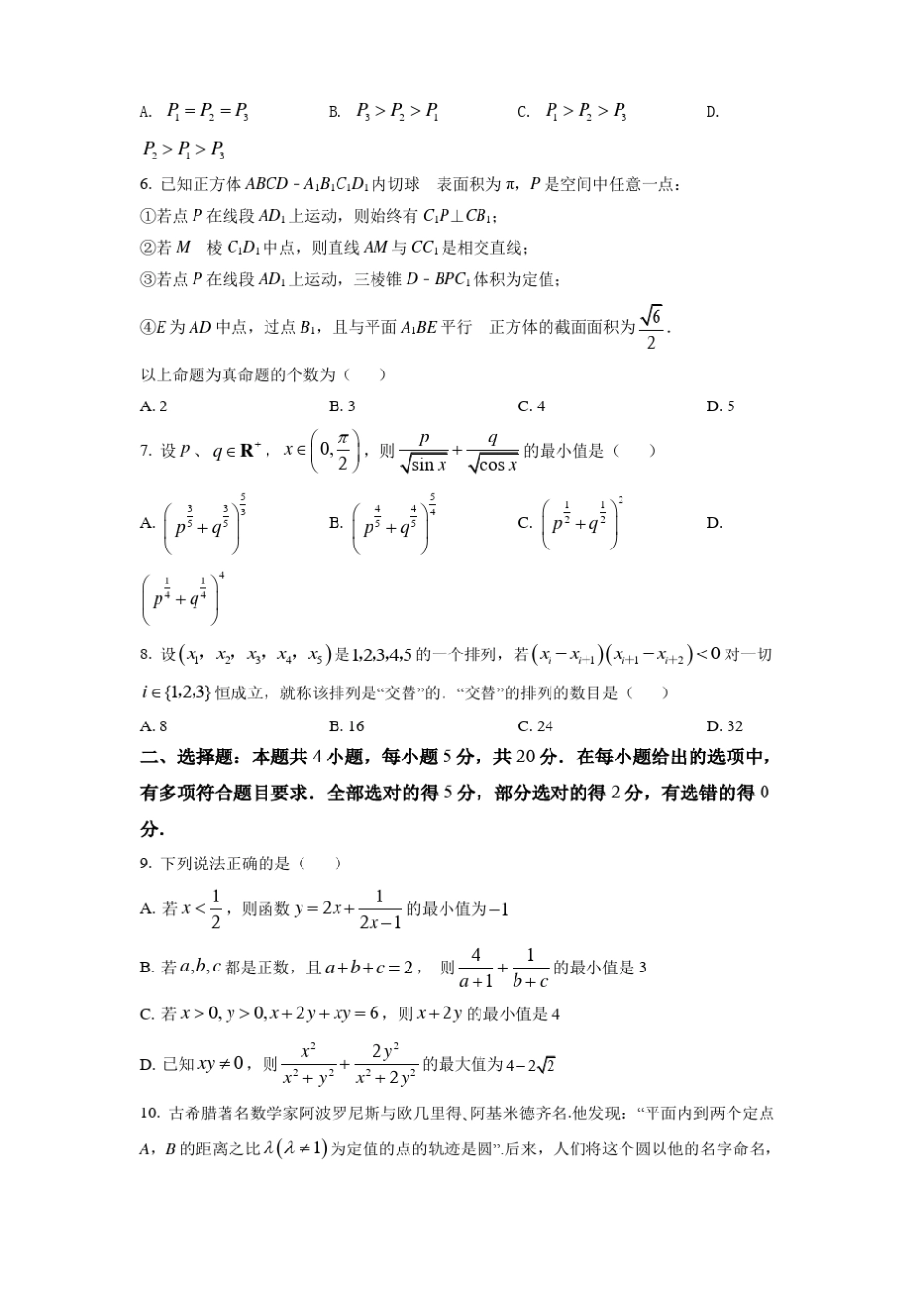 湖北2022届高三第二次联考数学试题_第2页