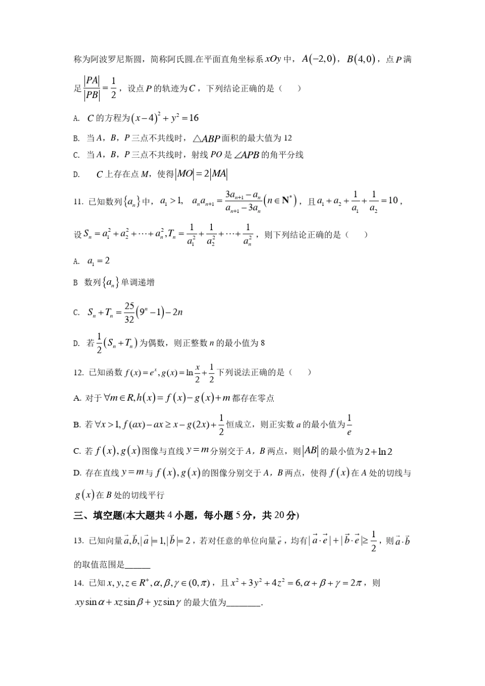 湖北2022届高三第二次联考数学试题_第3页