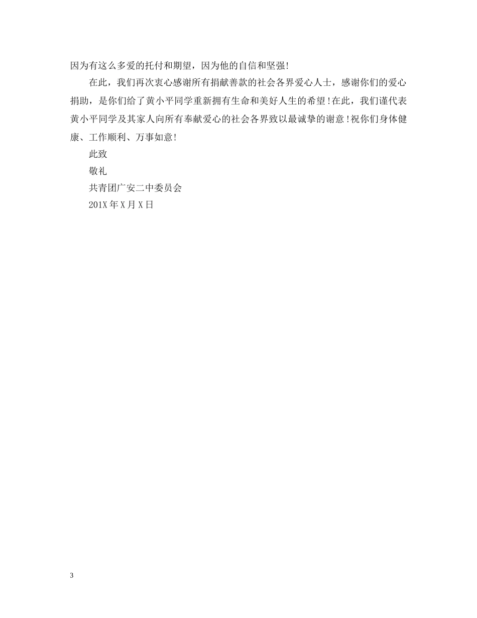 爱心捐款感谢信格式范文 _第3页