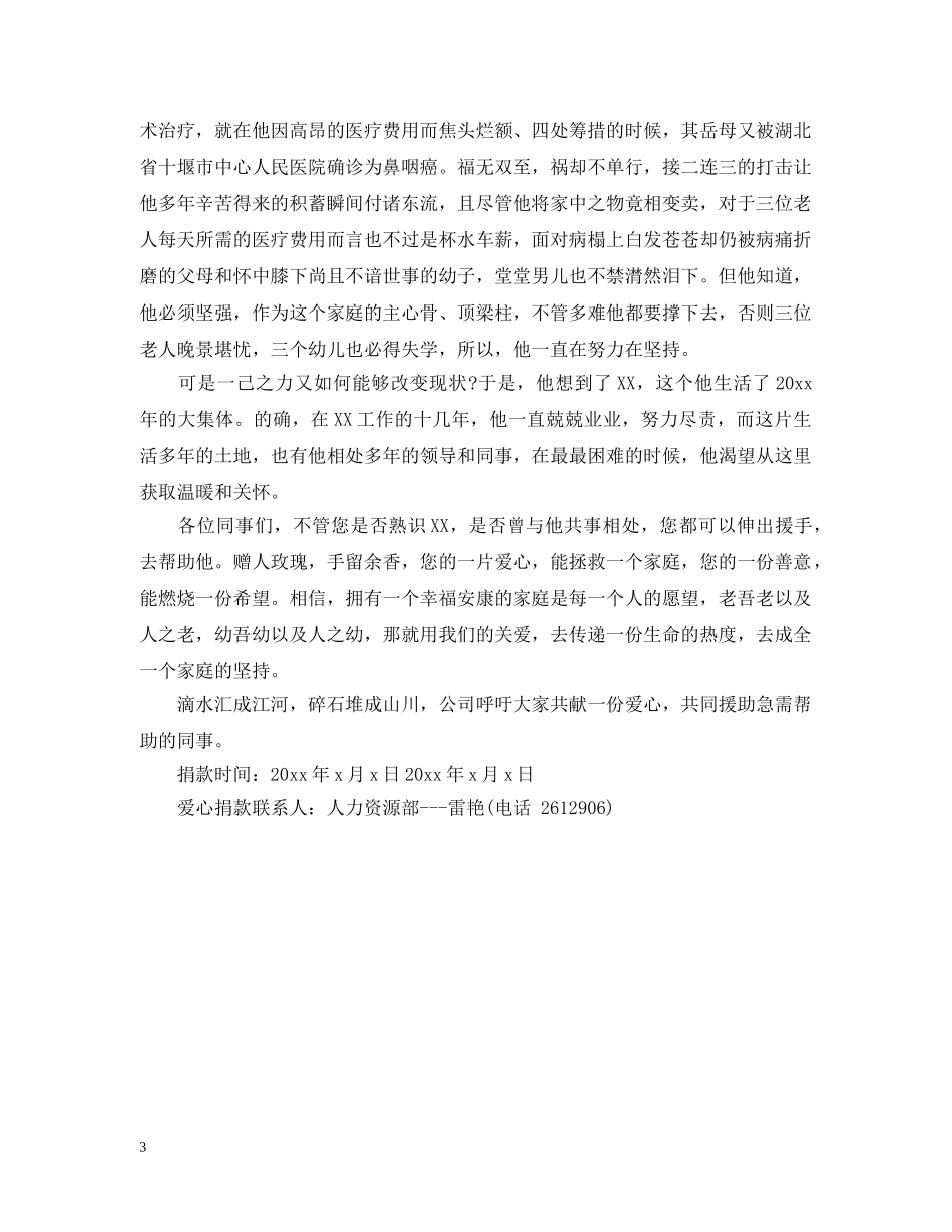 爱心捐款倡议书贫困家庭3篇 _第3页