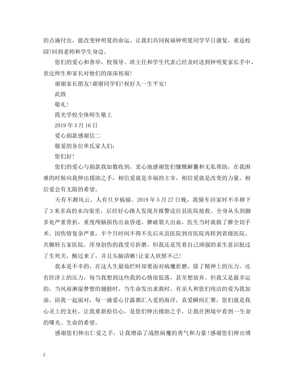爱心捐款感谢信20XX年 _第2页