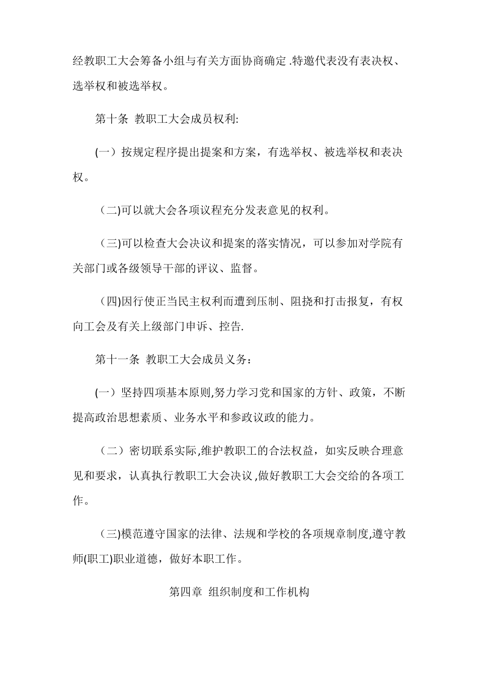 教职工大会制度_第3页