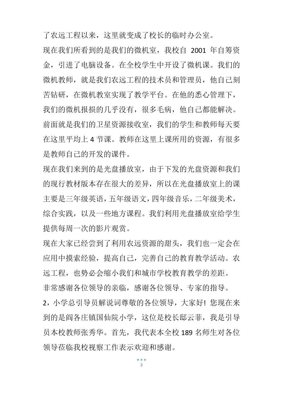 小学迎接检查,引导员解说词3篇_第3页