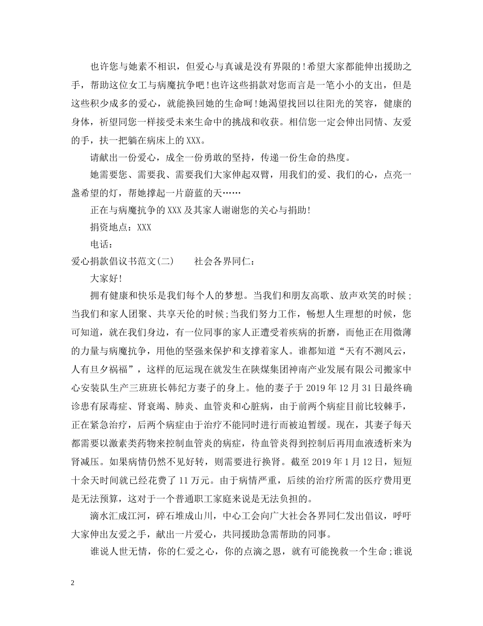 爱心捐款倡议书范文【2篇】 _第2页