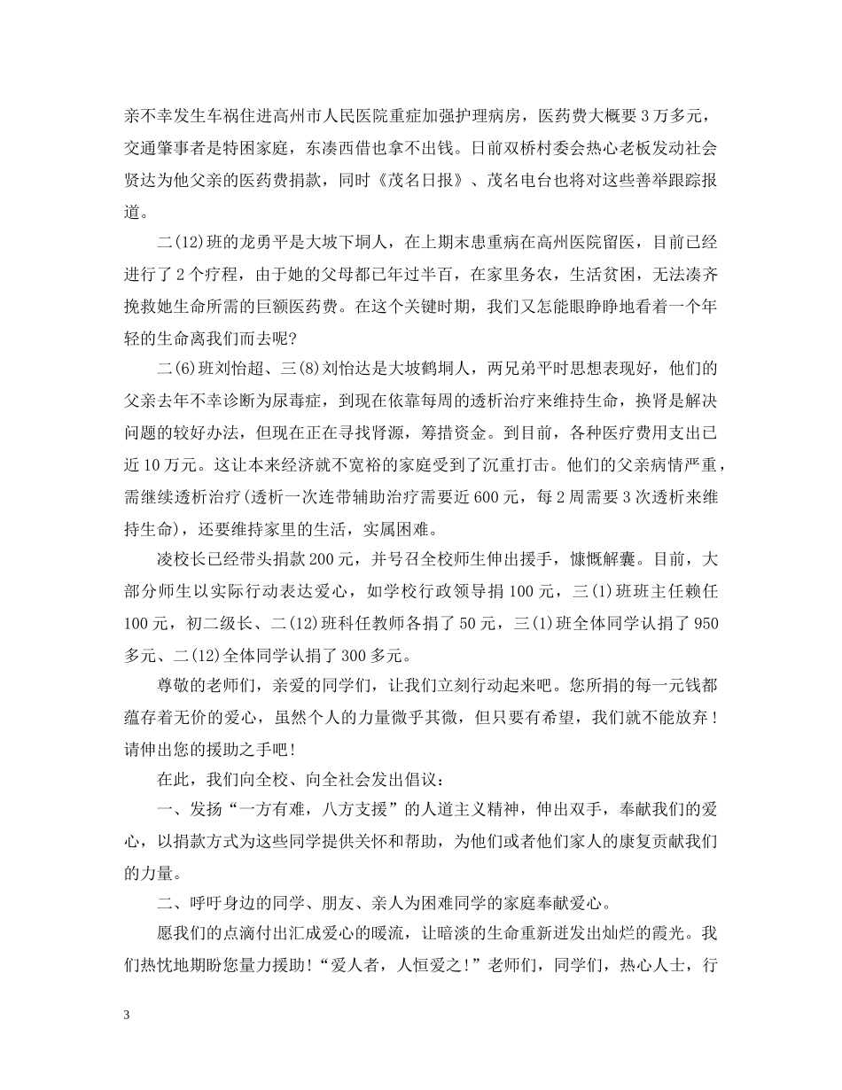 爱心捐款倡议书范例 _第3页