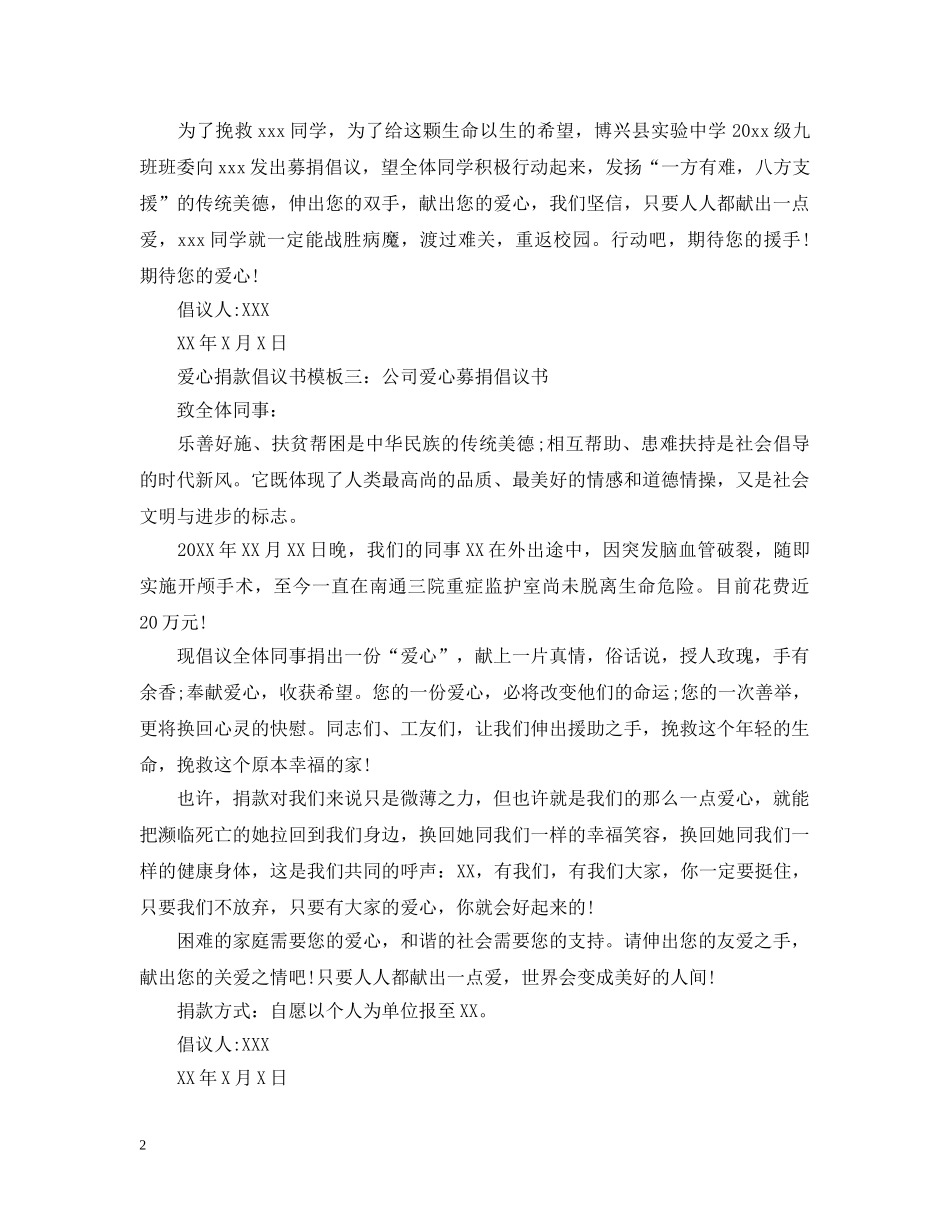 爱心捐款倡议书模板 _第2页