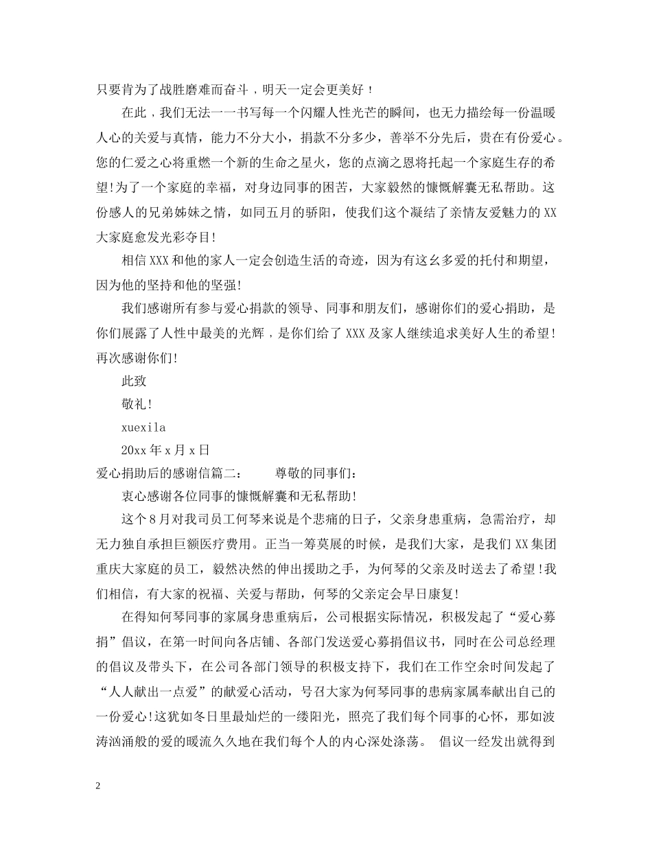 爱心捐助后的感谢信 _第2页