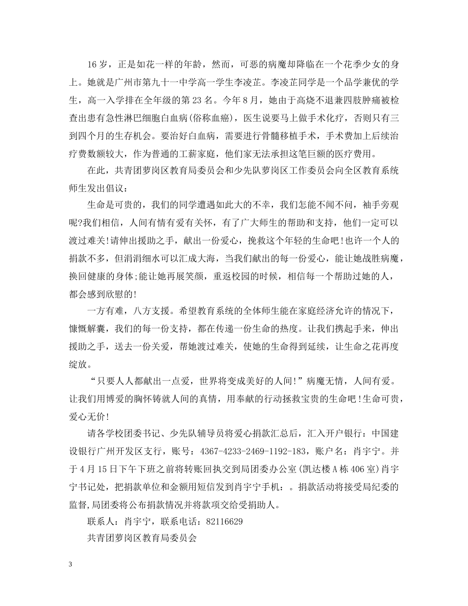 爱心捐助白血病倡议书3篇 _第3页