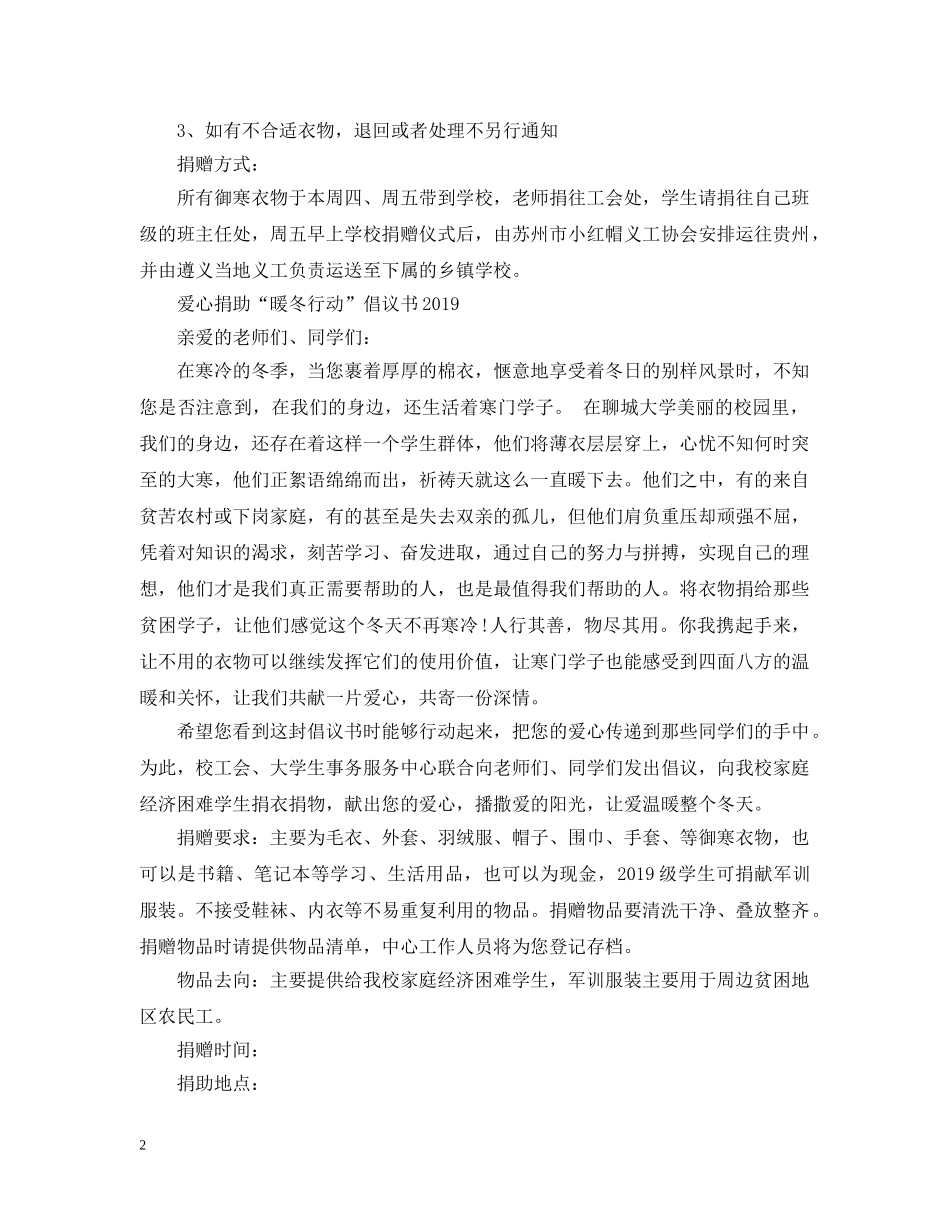 爱心捐助“暖冬行动”倡议书2024 _第2页