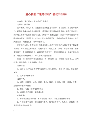 爱心捐助“暖冬行动”倡议书2024 