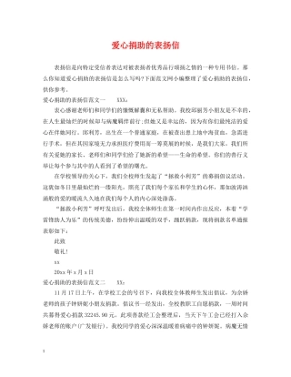 爱心捐助的表扬信 