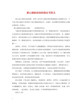 爱心捐助活动的倡议书范文 