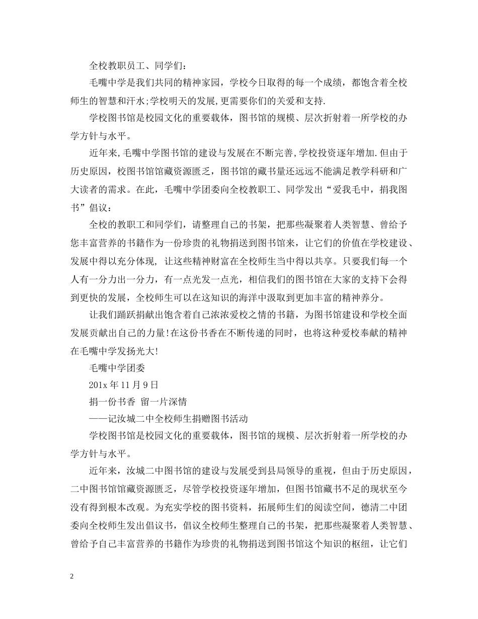 爱心捐书建议书范文三篇 _第2页