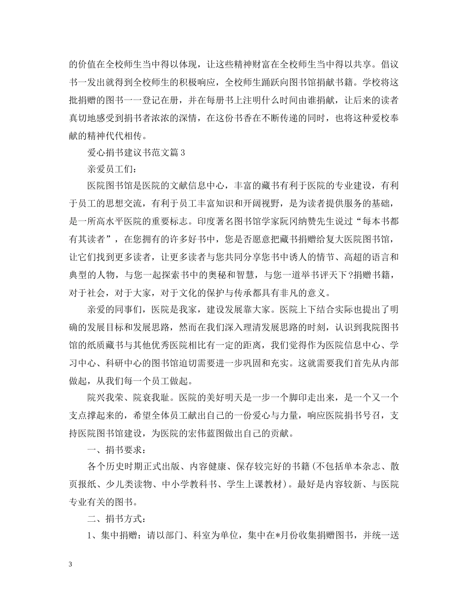 爱心捐书建议书范文三篇 _第3页